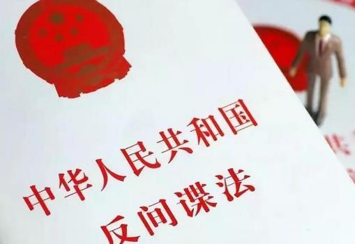 海南省反间谍工作条例2025全文