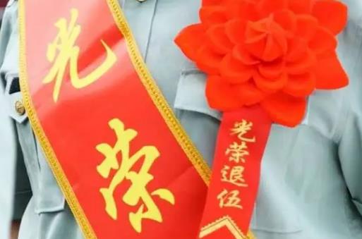 军人退休安置地政策规定2025最新