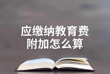 2025年河北省地方教育附加征收使用管理规定最新