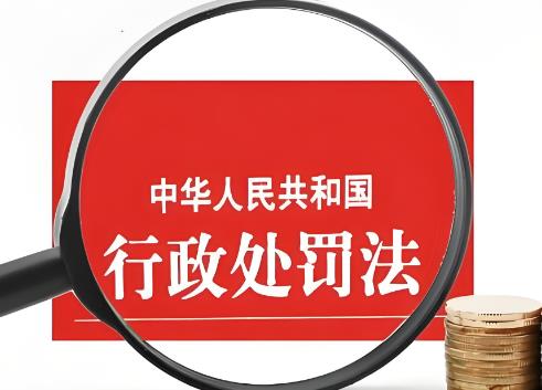 2025年辽宁省实施行政处罚适用听证程序最新