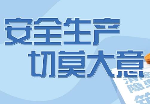 生产经营单位安全生产主体责任规定