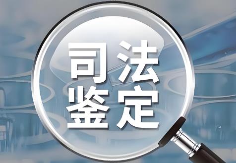 2025年广东省司法鉴定管理条例最新