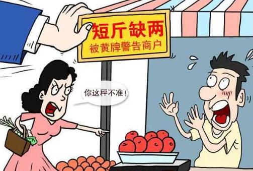 商家缺斤少两向哪个部门举报?
