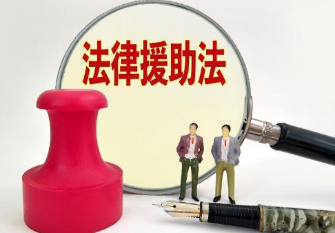 2025年法律援助投诉处理办法最新