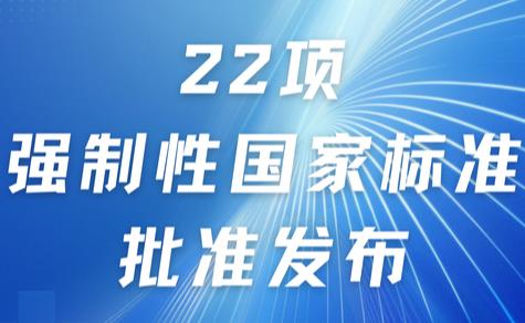 强制性国家标准管理