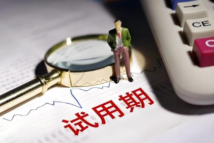 试用期工资最低标准如何规定2025最新