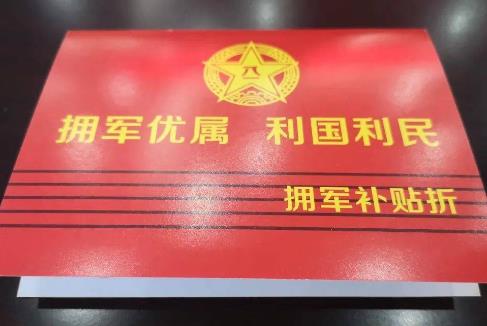 退伍军人最新补贴标准最新