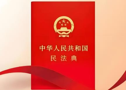 民法典2025年正版最新版