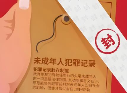 2025年关于未成年人犯罪记录封存的实施办法最新