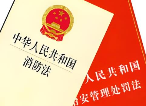 2025年中华人民共和国消防法最新版