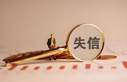 2025年安全生产严重失信主体名单管理办法最新版