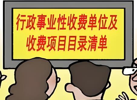 2025年山东省行政事业性收费管理条例最新版