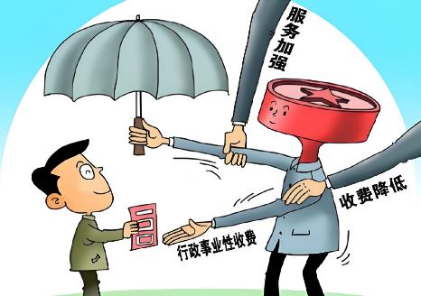 重庆市行政事业性收费管理条例2025最新版