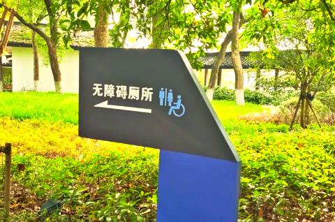 2025年四川省无障碍环境建设管理办法最新