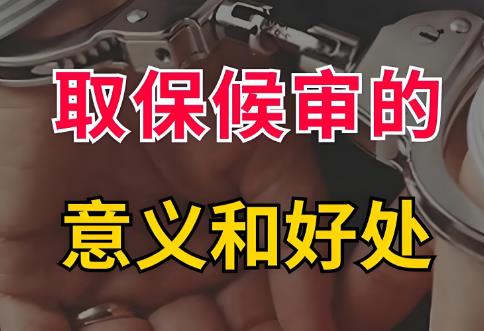2025年关于取保候审若干问题的规定最新