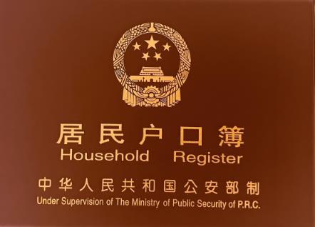 北京市户籍管理规定最新2025年
