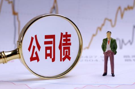 公司债券