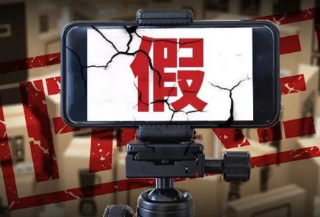 售卖假货