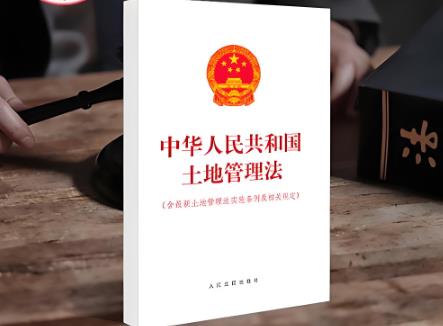 2025年中华人民共和国土地管理法最新修正