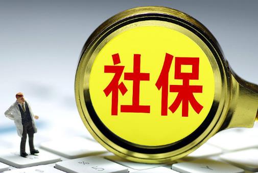 社保
