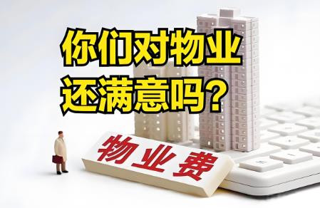 2025年小区物业费收费标准新规定