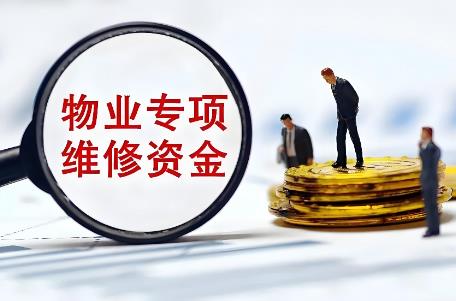 青岛市房屋专项维修资金管理办法2025最新