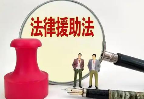 2025年重庆市法律援助条例最新