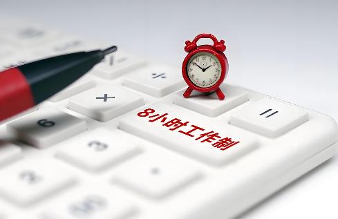 工作时间规定标准2025年最新