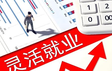 2025年广东省灵活就业社保缴费标准全解析