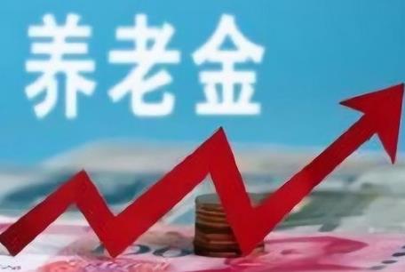 2026年成都退休养老金领取标准最新