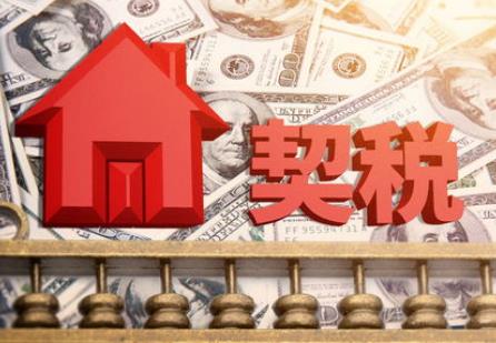 2026年中华人民共和国契税法最新