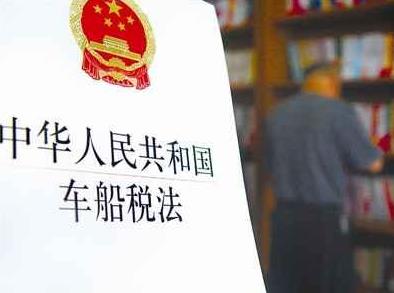 2026年中华人民共和国车船税法最新