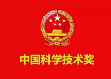 科学技术奖励