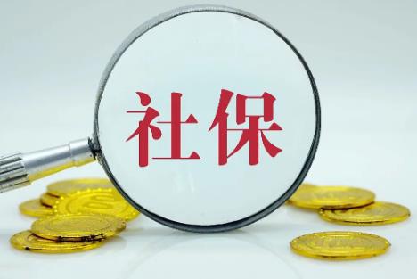 社保