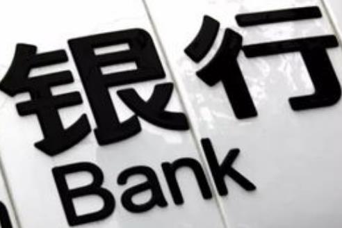 国库集中收付代理银行