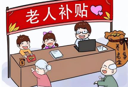 2026年全国高龄补贴发放标准最新