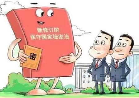 保守国家秘密法