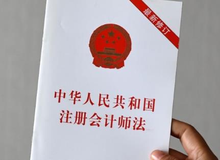 2026年中华人民共和国注册会计师法最新