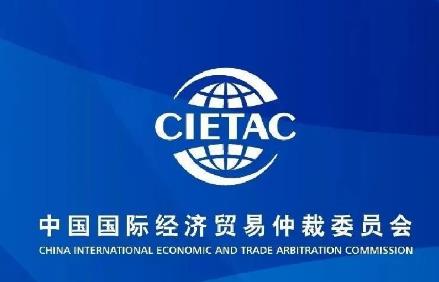 国际商事仲裁