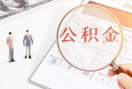 潍坊市住房公积金行政执法办法2026全文