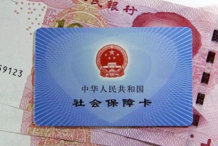 社会保障卡
