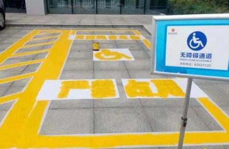 无障碍设施建设