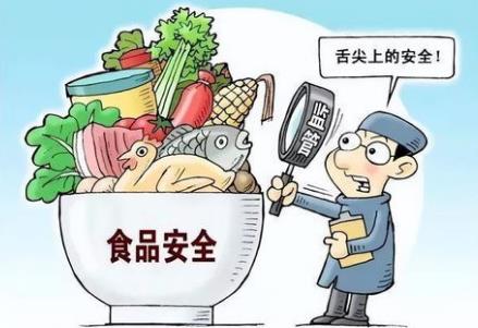 食品安全