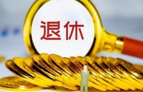 国企单位退休年龄规定最新2026年