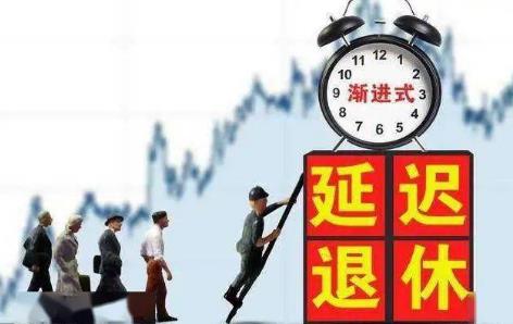 国企干部退休年龄最新规定2026年