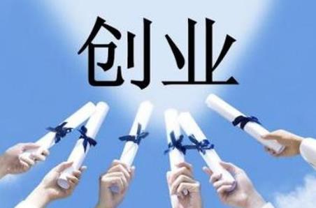 青年创业