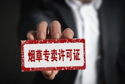 烟草专卖法