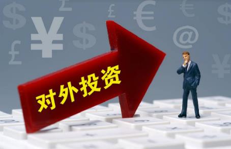 2026年国务院关于对外投资的规定最新