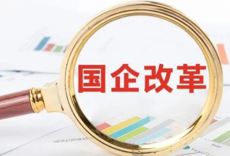 2026年国有企业管理人员处分条例最新