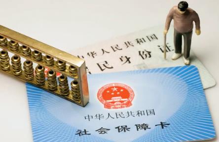 社保补贴